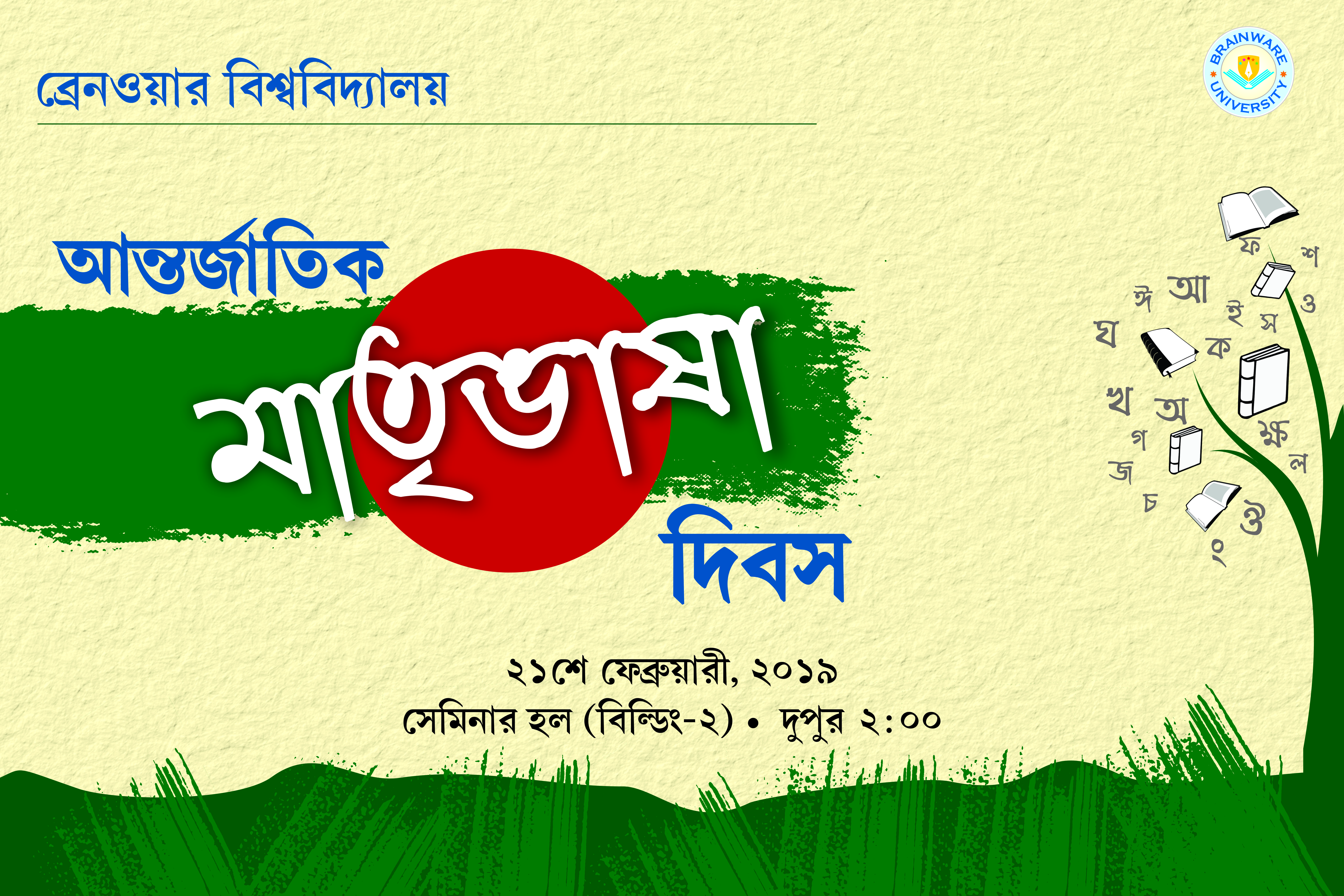 International Mother Tongue day celebration